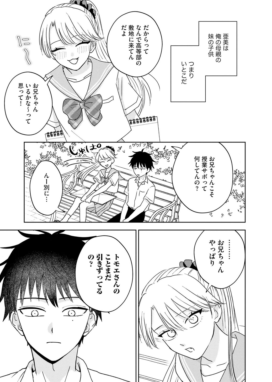 マリア様は愚者を嗤う 第10話 - Page 7