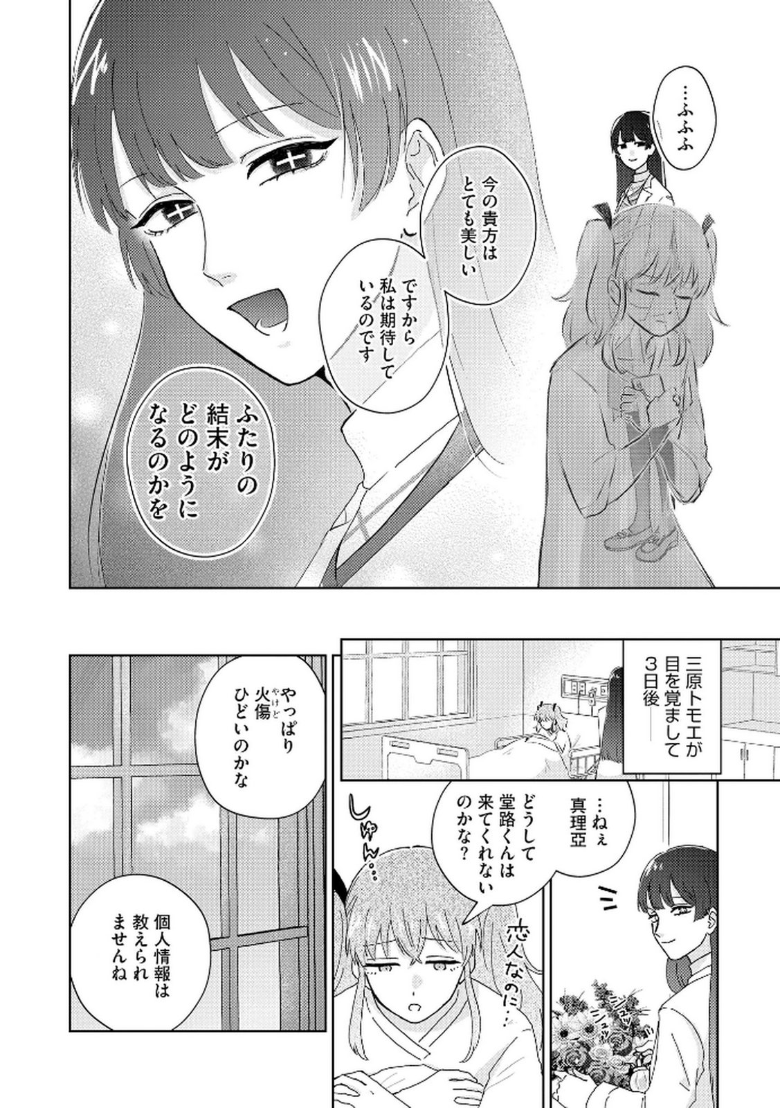 マリア様は愚者を嗤う 第1話 - Page 14
