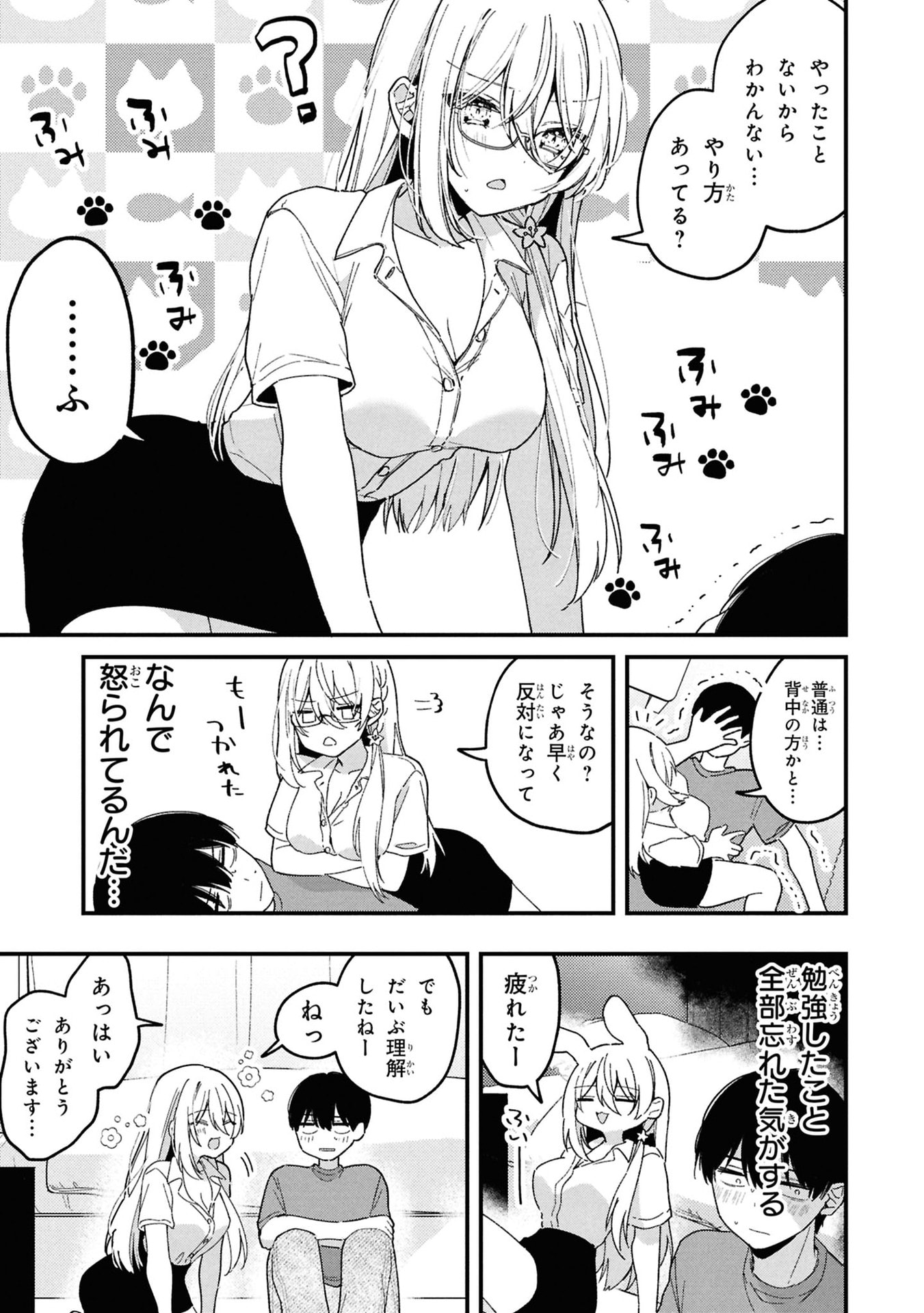 桃草さんがものぐさすぎる 第9話 - Page 11