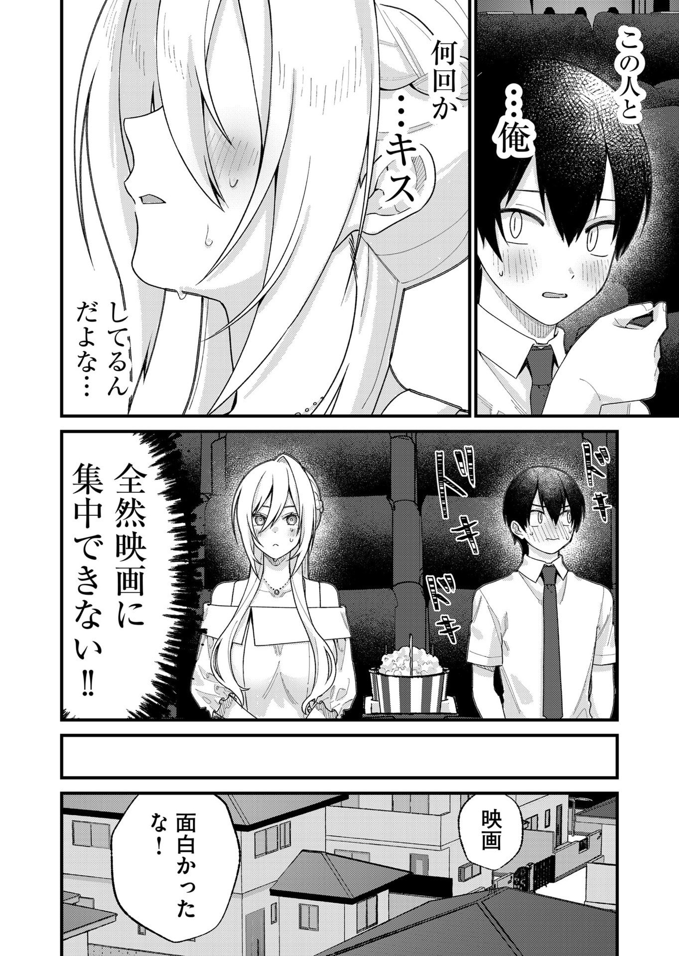 家に帰るといつもくっころが居る 第34話 - Page 14