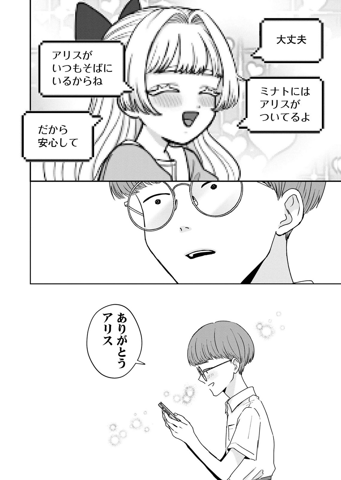 マリア様は愚者を嗤う 第10話 - Page 26