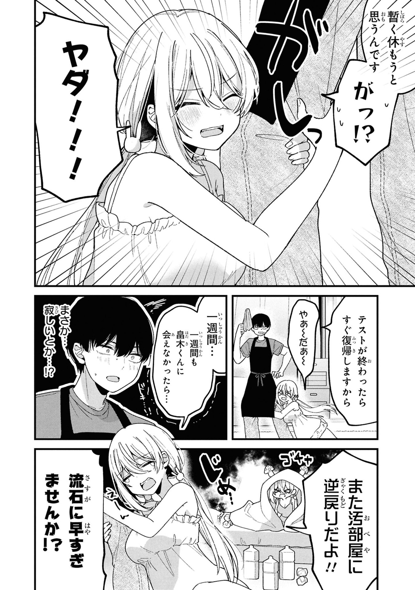桃草さんがものぐさすぎる 第9話 - Page 2