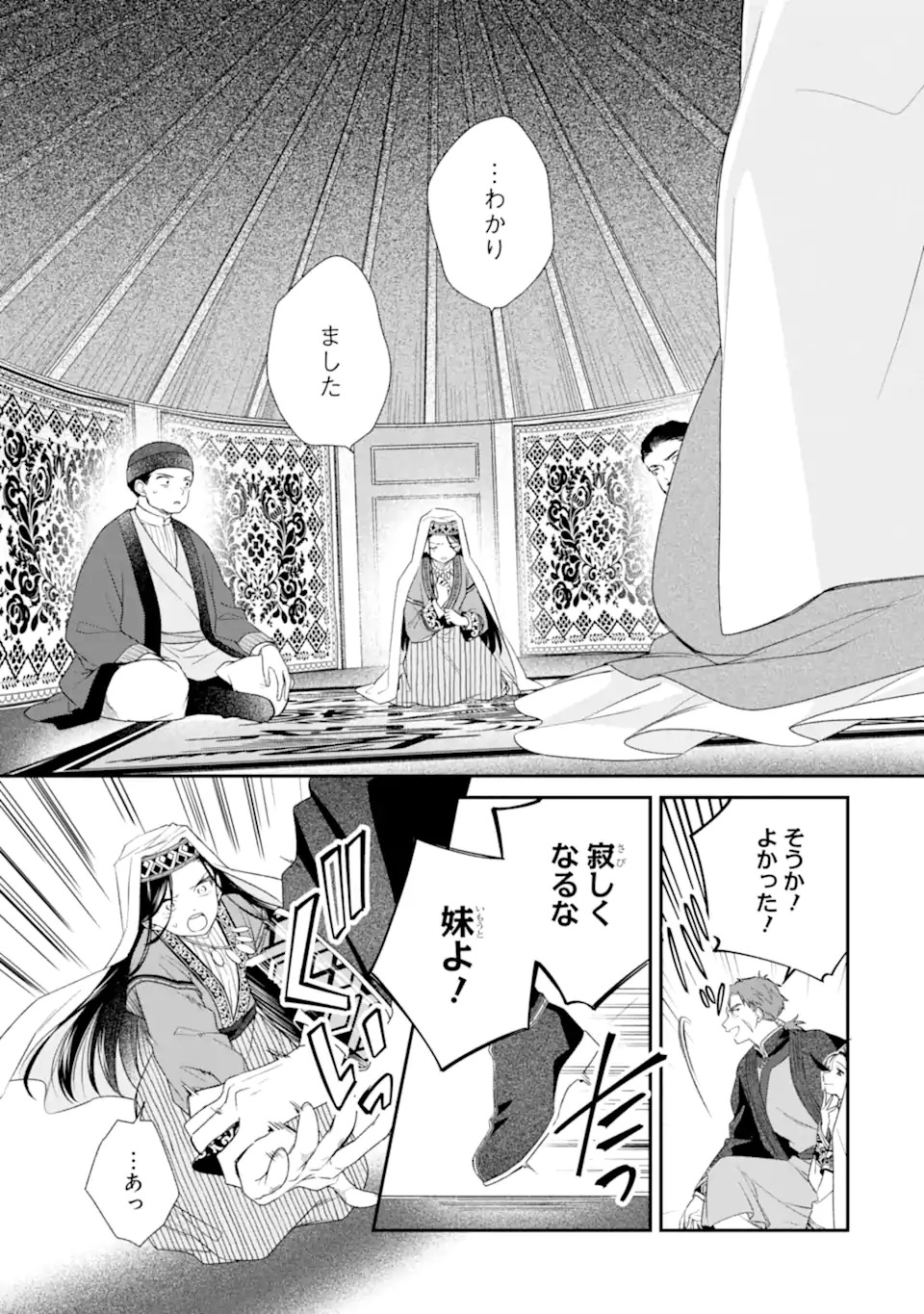 無理やり後宮に嫁がされた私が、後宮改革を成し遂げる 第1話 - Page 13