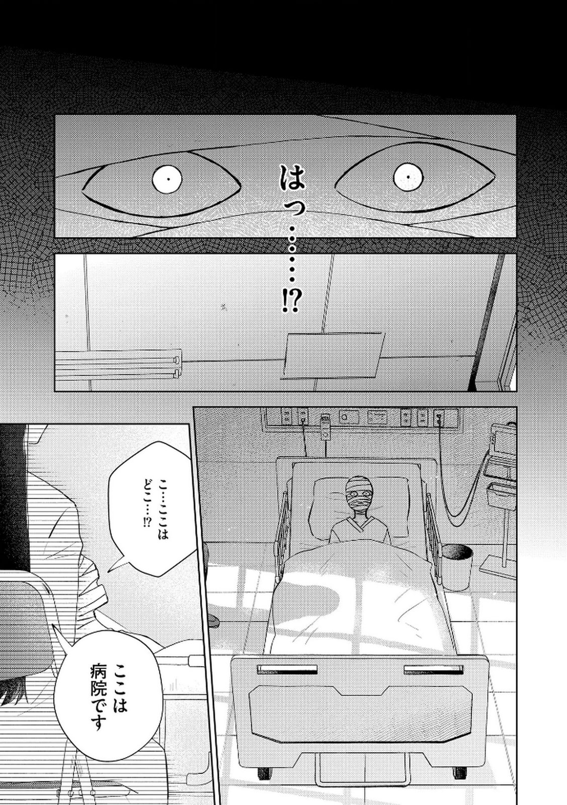 マリア様は愚者を嗤う 第1話 - Page 3