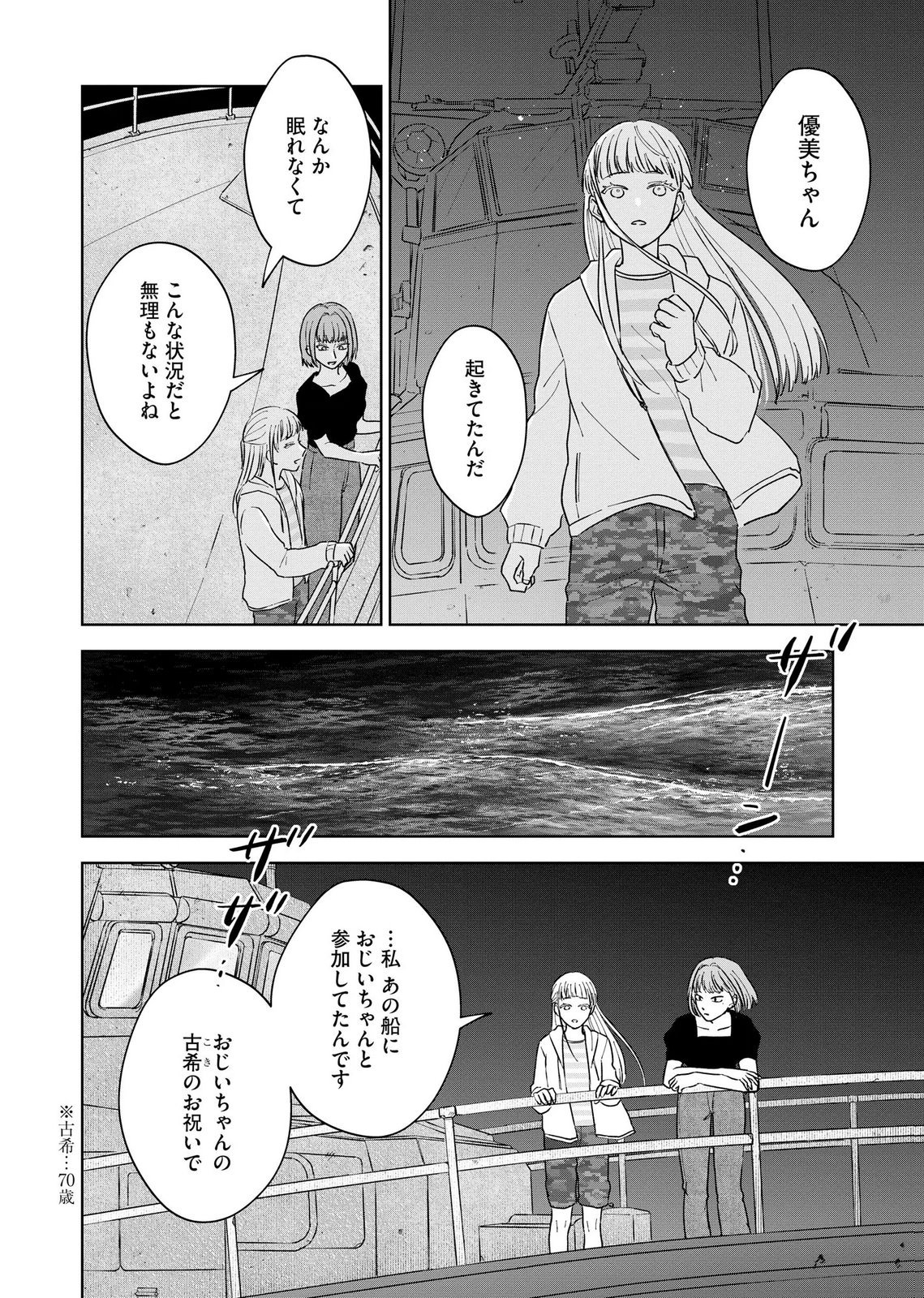 マリア様は愚者を嗤う 第7話 - Page 8