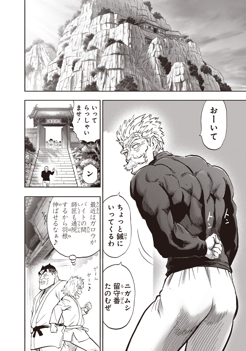 ワンパンマン 第279話 - Page 2