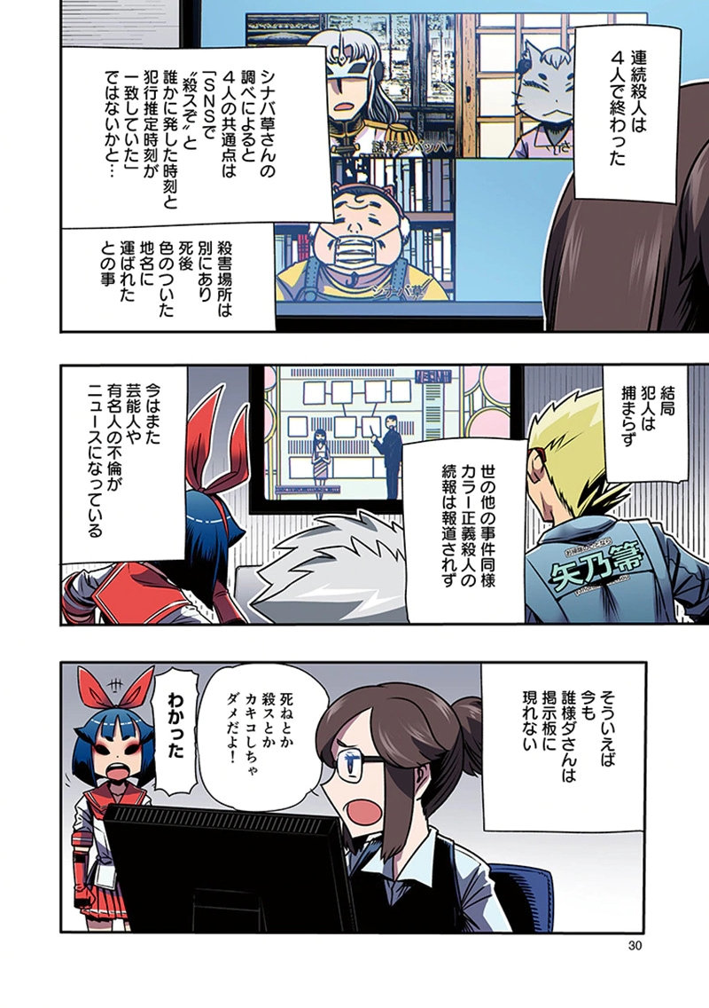 都市伝説の花子さん 第6話 - Page 28