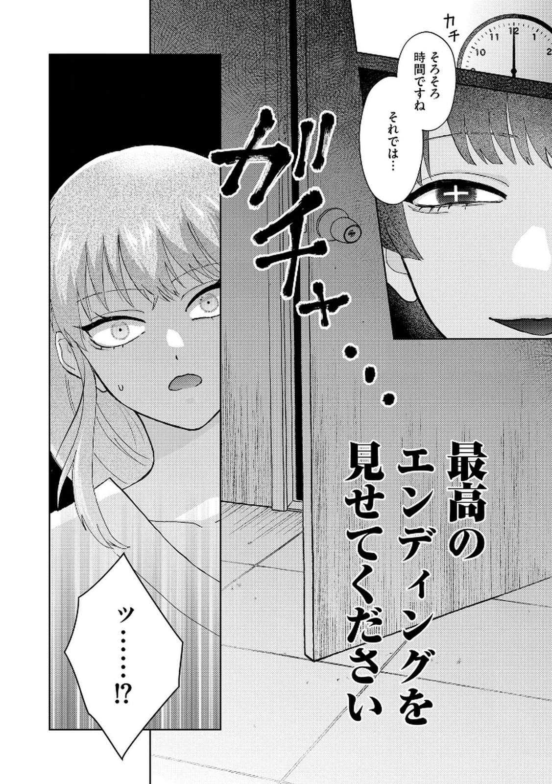 マリア様は愚者を嗤う 第1話 - Page 28