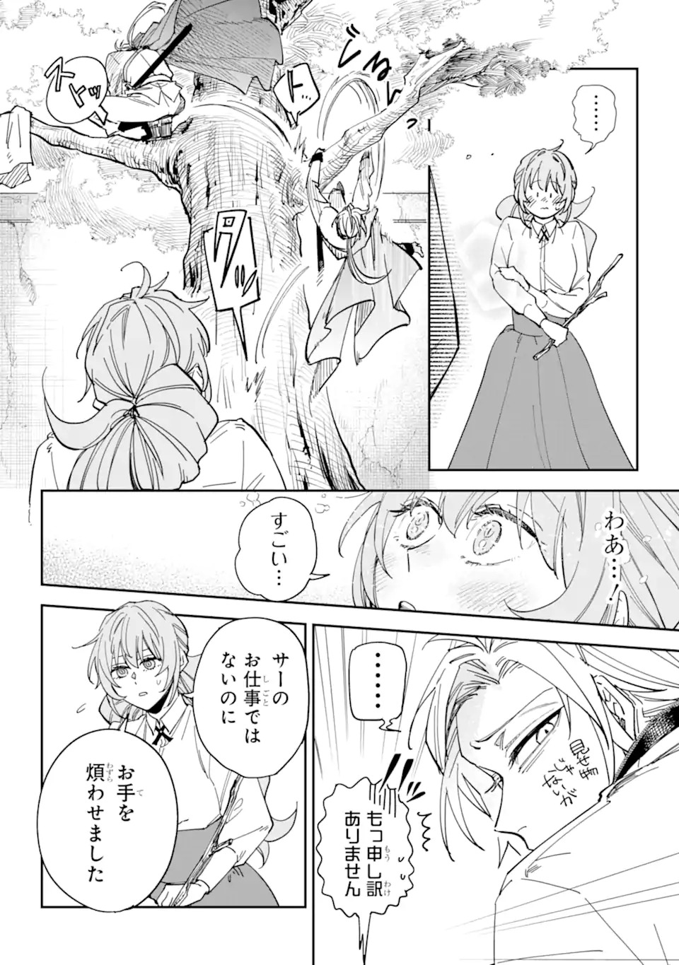 幽閉された炎華の公爵令嬢と不器用な護衛騎士 第0話 - Page 22