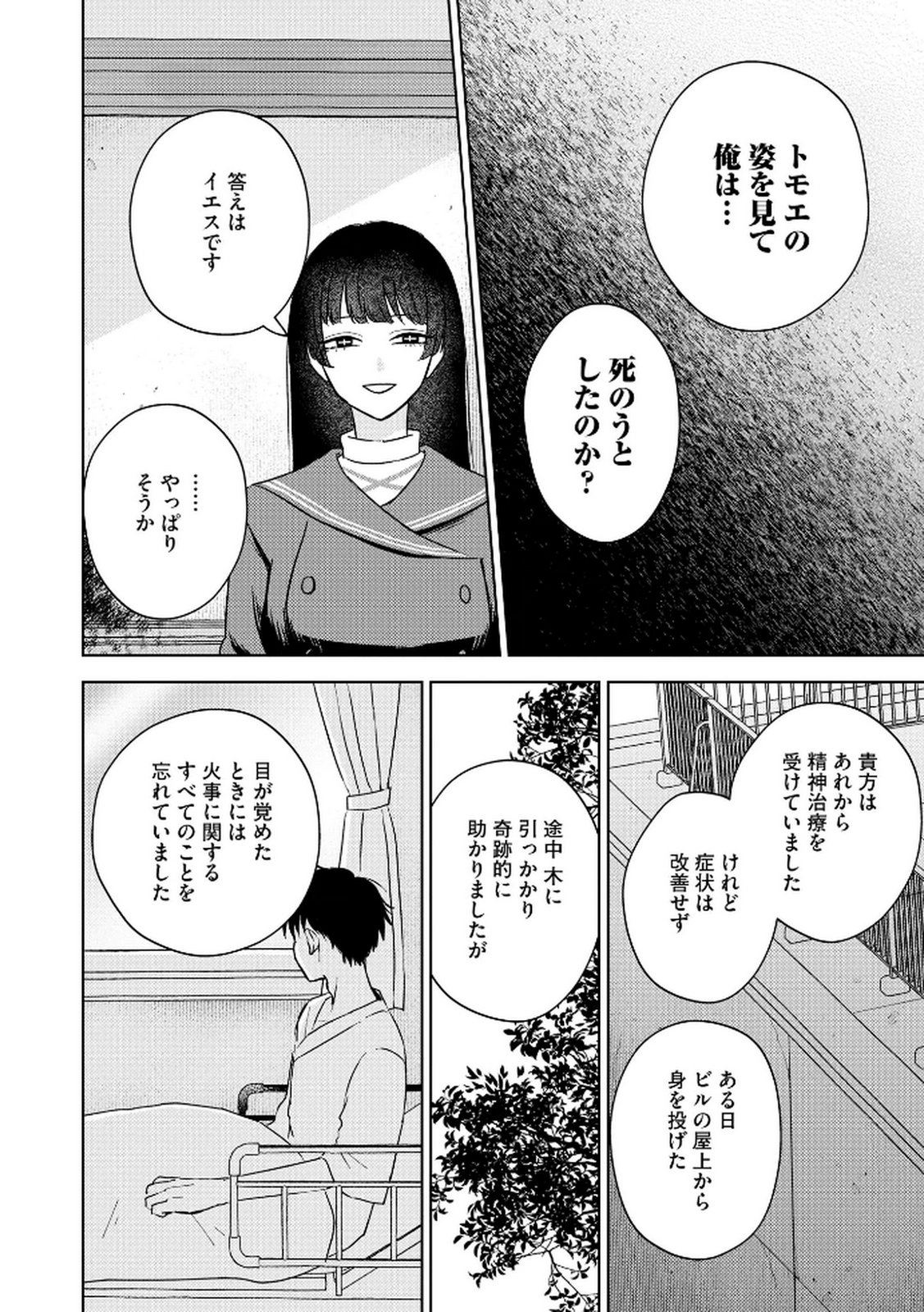マリア様は愚者を嗤う 第5話 - Page 20