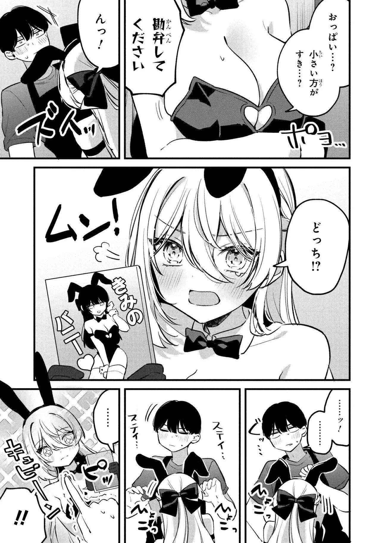 桃草さんがものぐさすぎる 第16話 - Page 7
