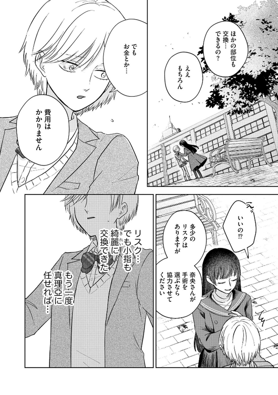 マリア様は愚者を嗤う 第3話 - Page 12