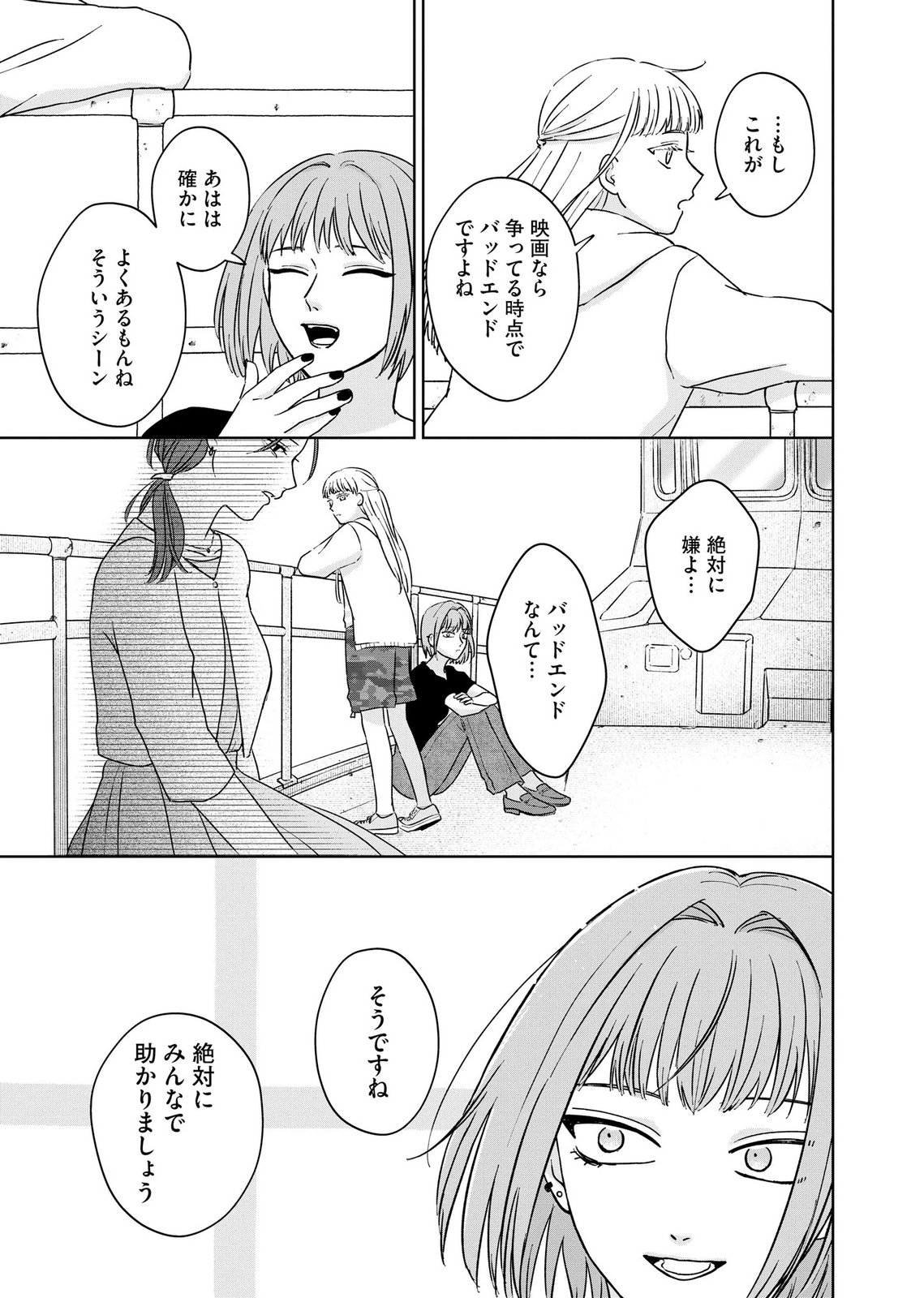 マリア様は愚者を嗤う 第7話 - Page 15
