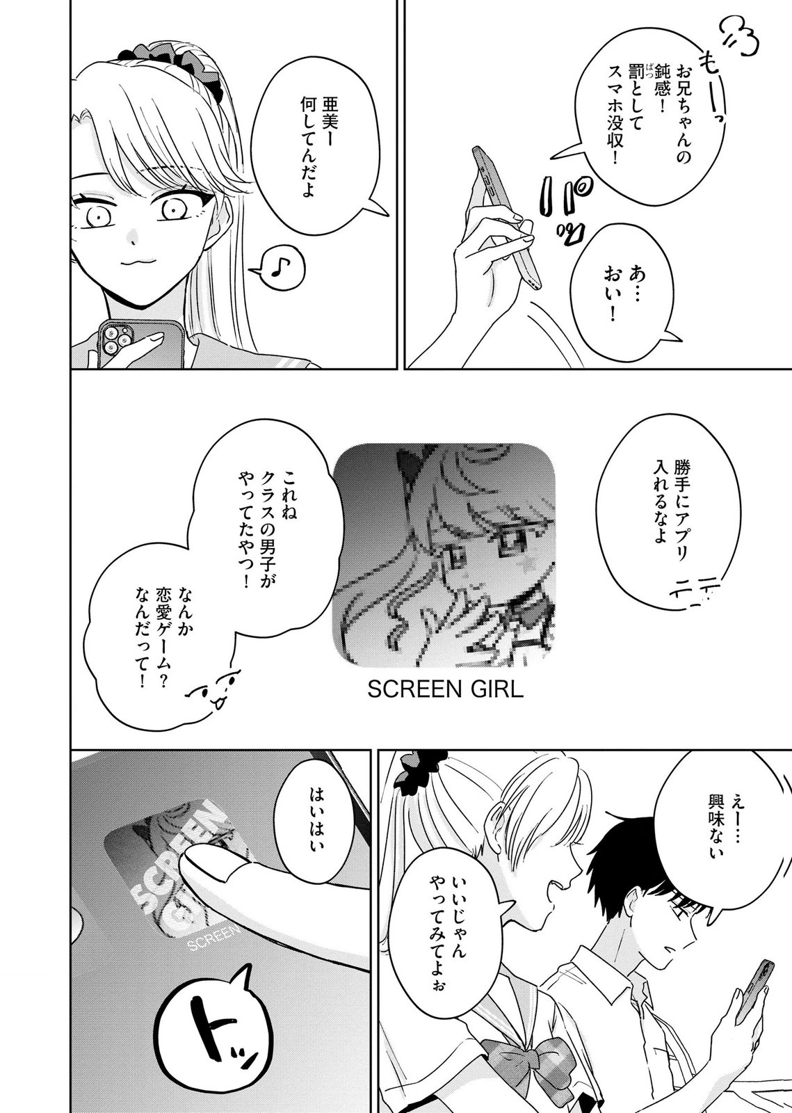 マリア様は愚者を嗤う 第10話 - Page 10