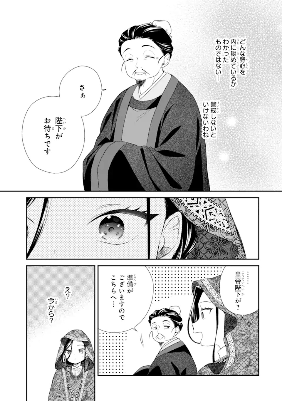 無理やり後宮に嫁がされた私が、後宮改革を成し遂げる 第1話 - Page 23