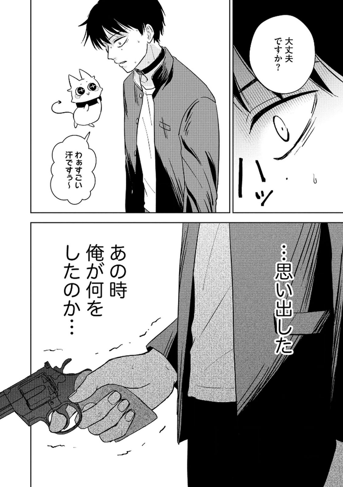マリア様は愚者を嗤う 第5話 - Page 12