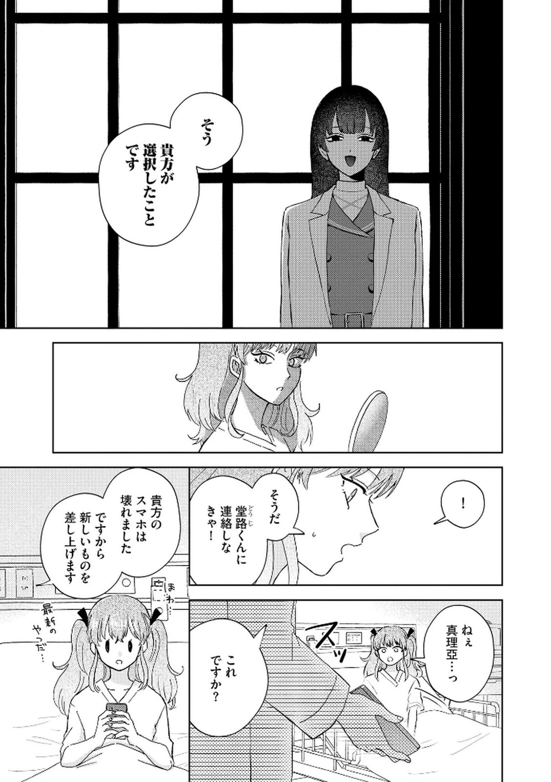 マリア様は愚者を嗤う 第1話 - Page 7