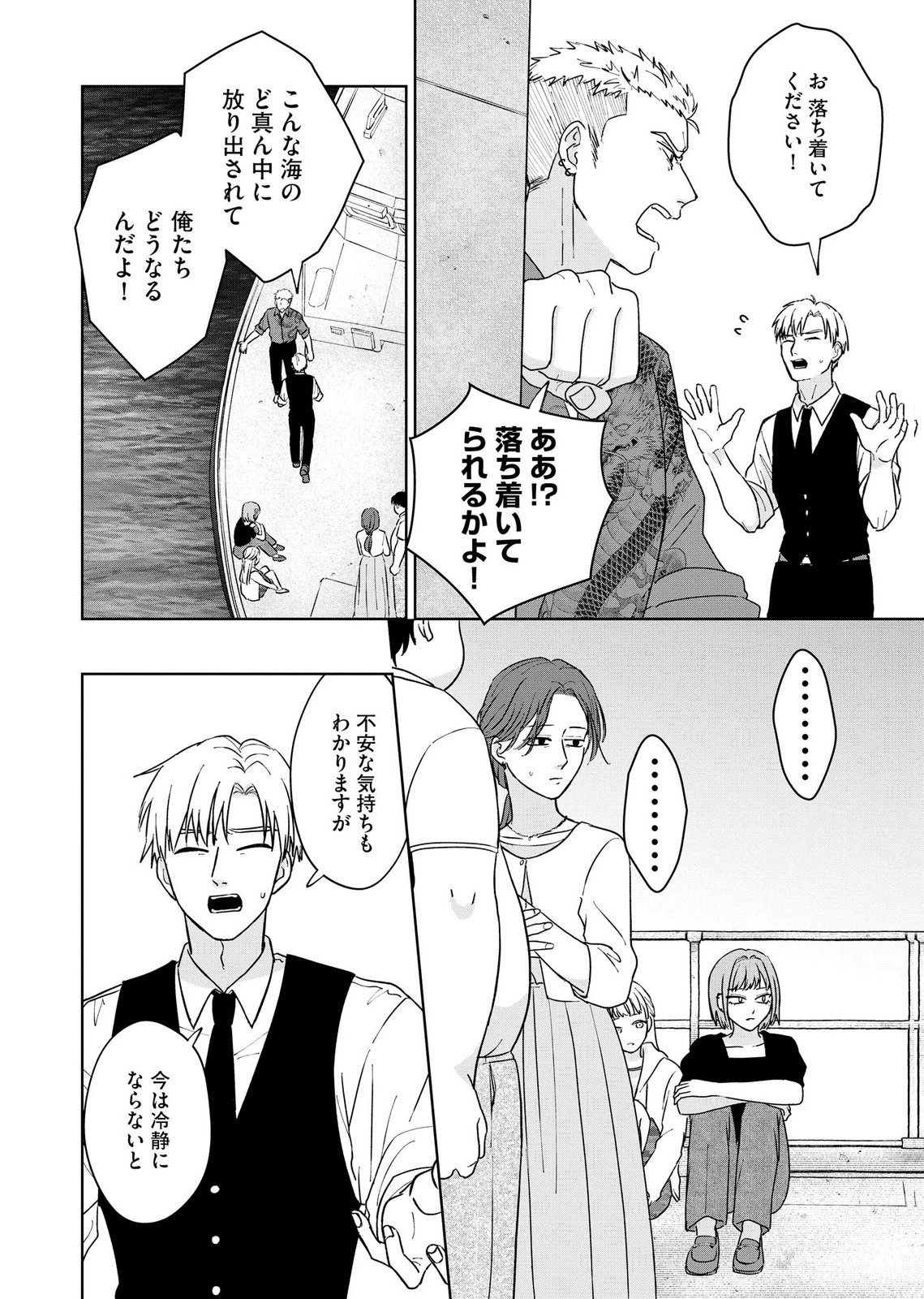 マリア様は愚者を嗤う 第7話 - Page 2