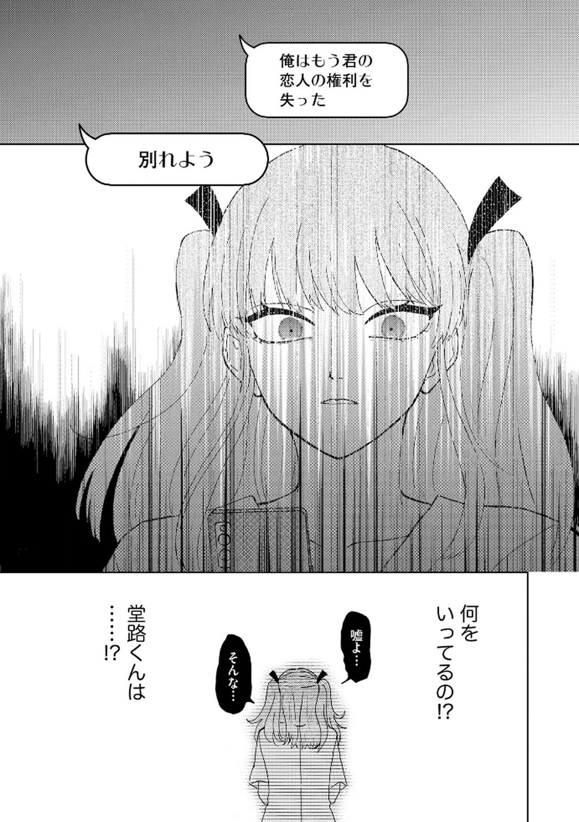 マリア様は愚者を嗤う 第1話 - Page 11