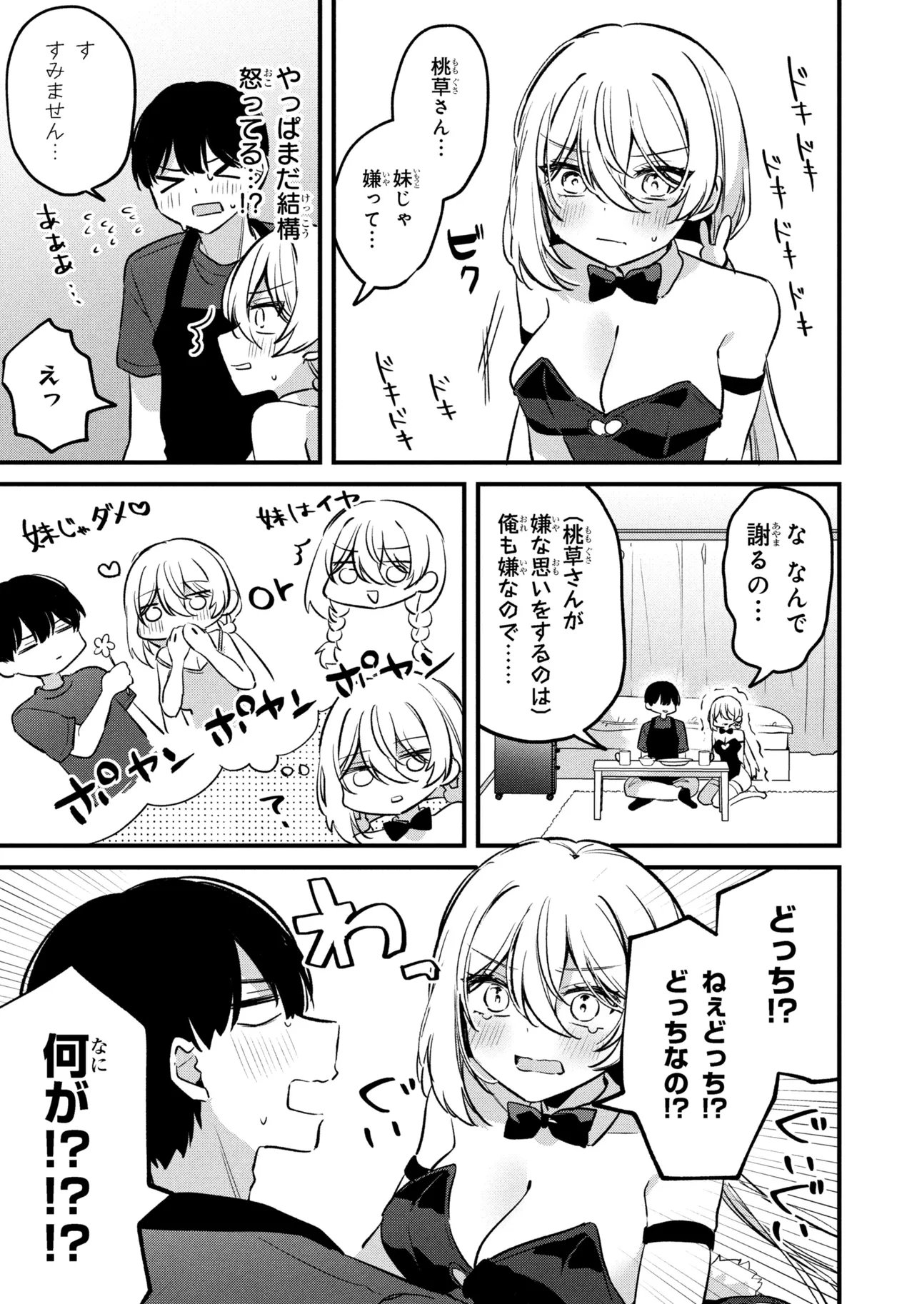 桃草さんがものぐさすぎる 第16話 - Page 13
