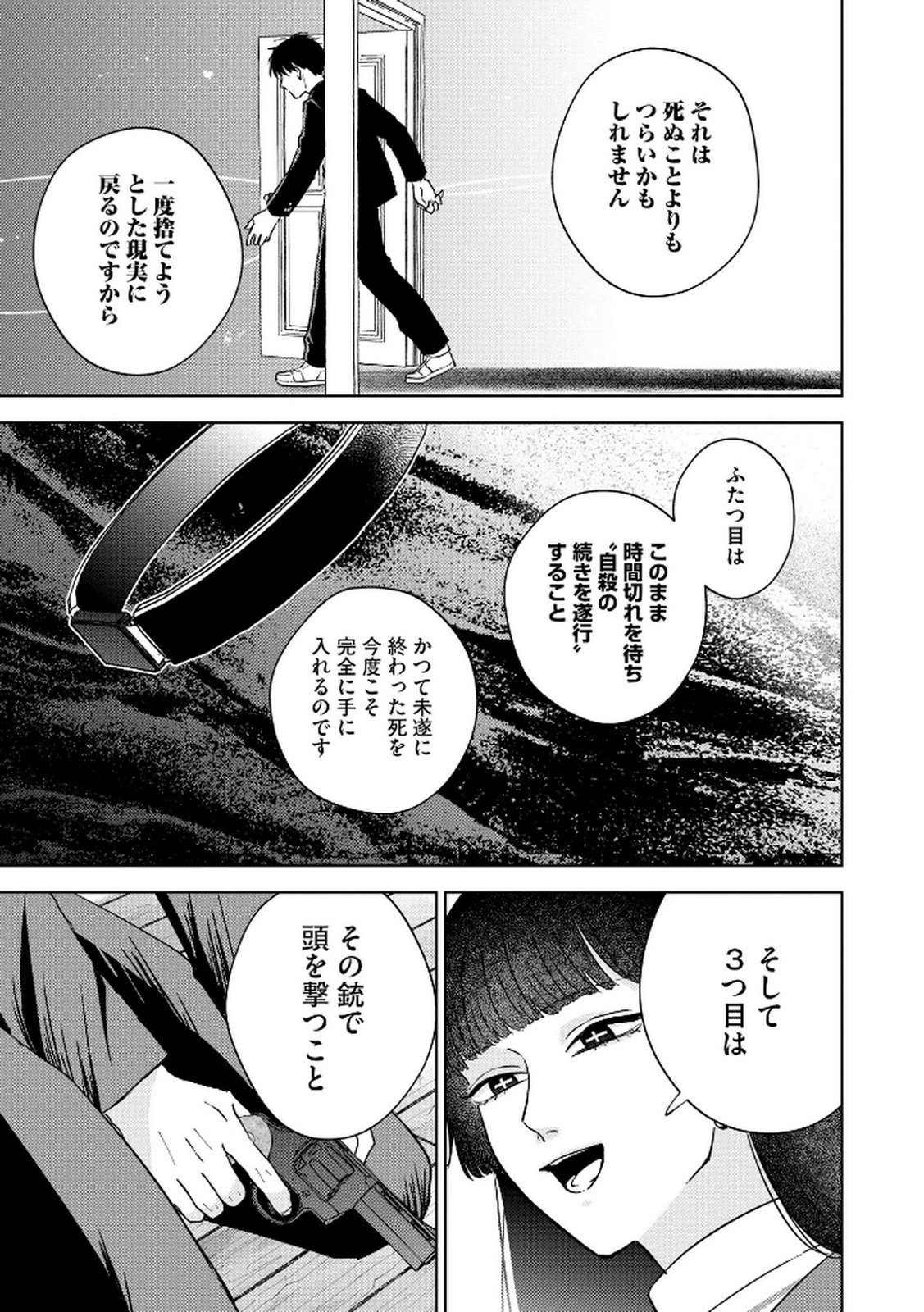 マリア様は愚者を嗤う 第5話 - Page 23