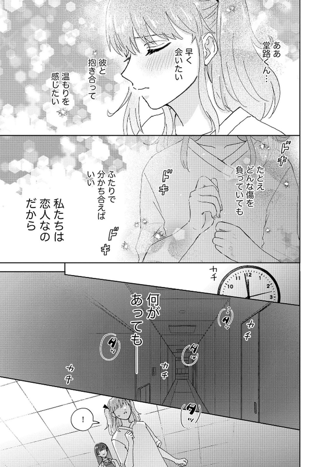 マリア様は愚者を嗤う 第1話 - Page 27