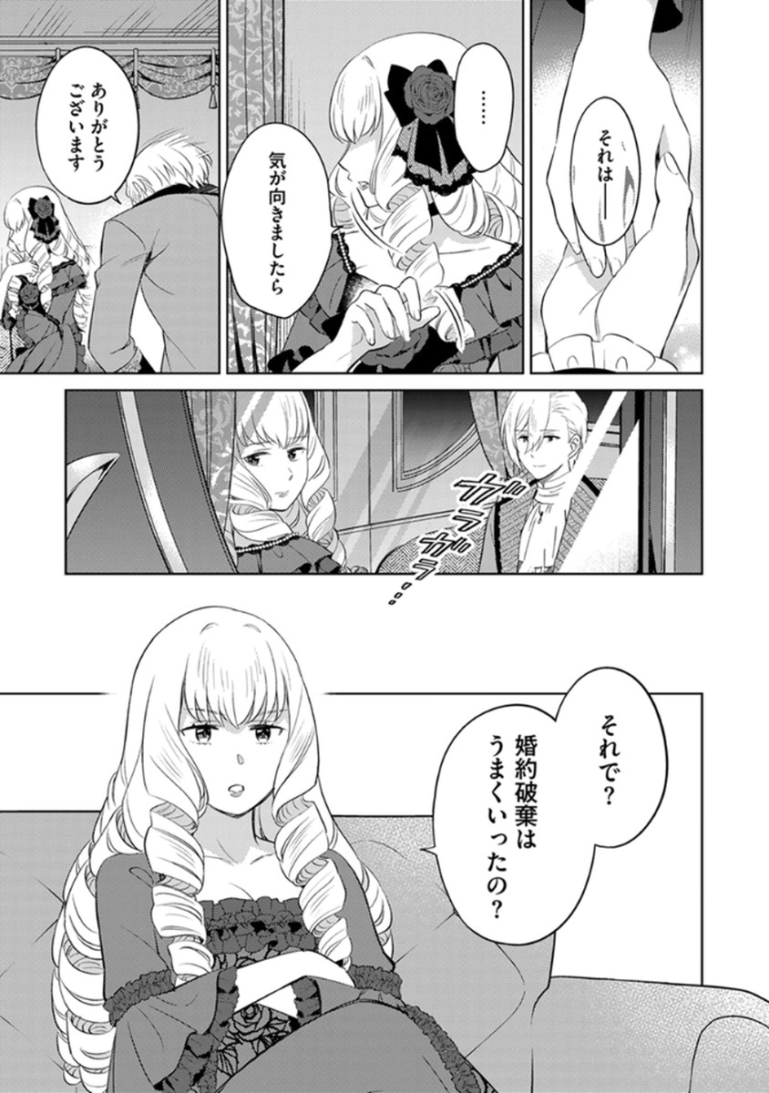 身代わり伯爵令嬢だけれど、婚約者代理はご勘弁 第7話 - Page 7