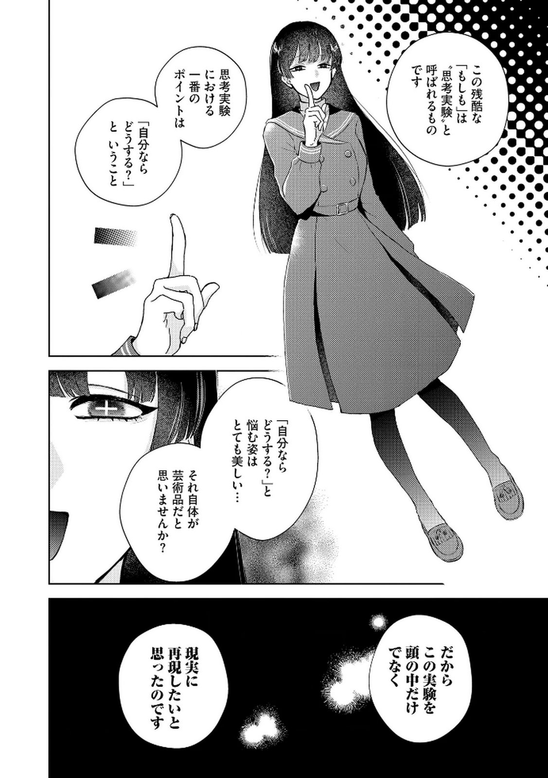 マリア様は愚者を嗤う 第1話 - Page 2