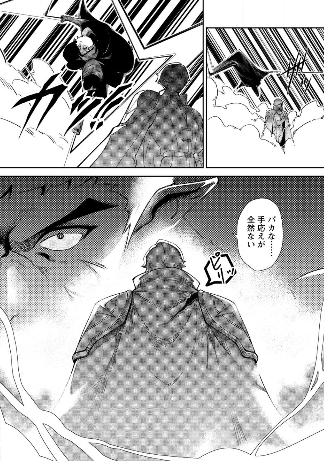 異世界で最強のスキルを生み出せたので、ひたすら無双することにしました。 第1話 - Page 18