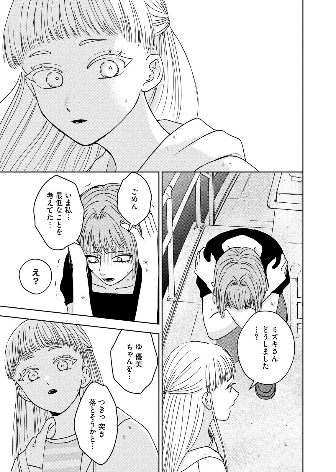 マリア様は愚者を嗤う 第9話 - Page 19