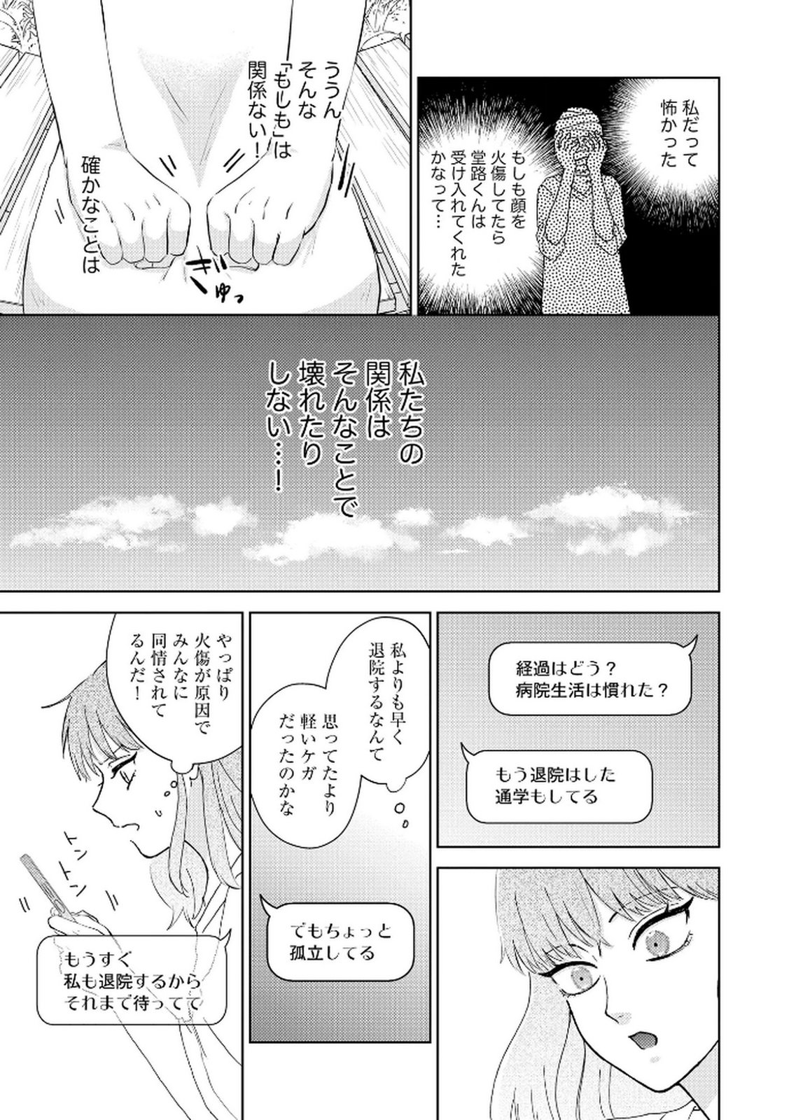 マリア様は愚者を嗤う 第1話 - Page 21