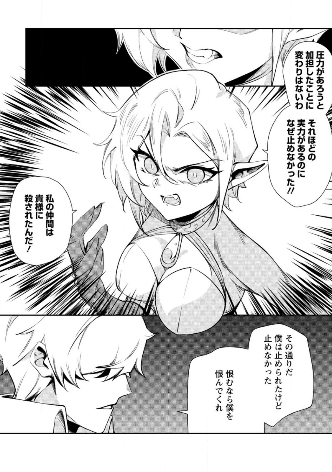 異世界で最強のスキルを生み出せたので、ひたすら無双することにしました。 第1話 - Page 23
