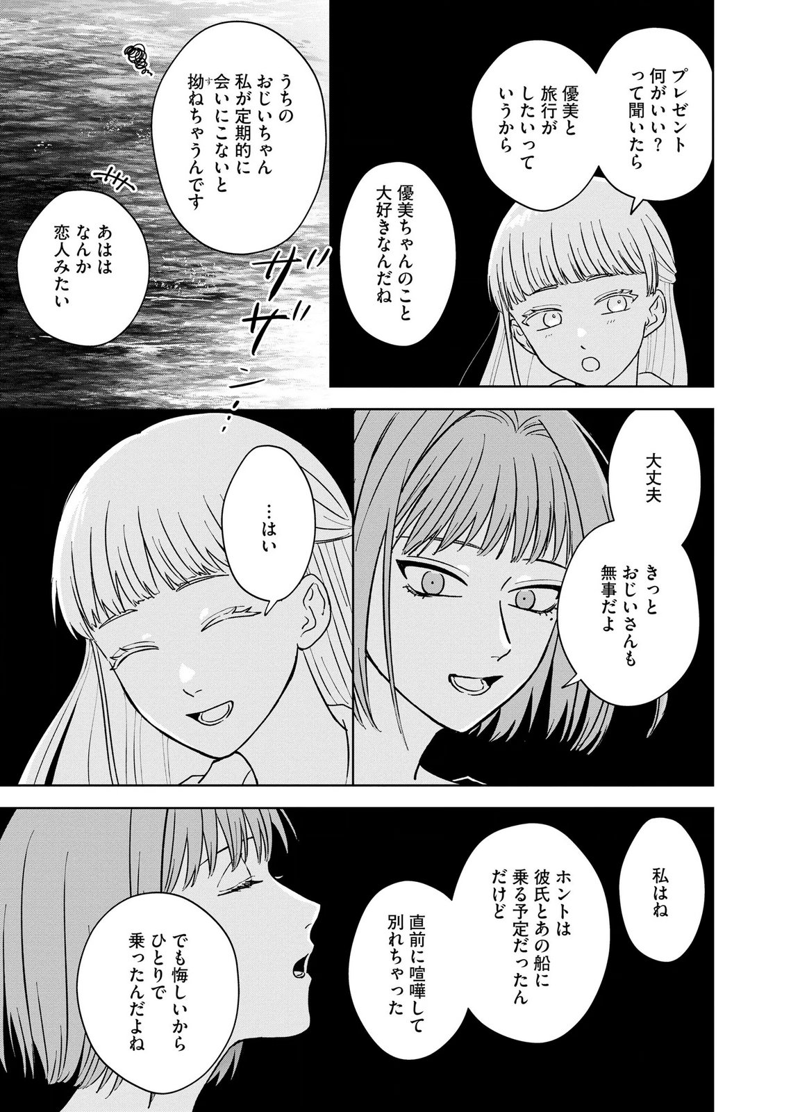 マリア様は愚者を嗤う 第7話 - Page 9