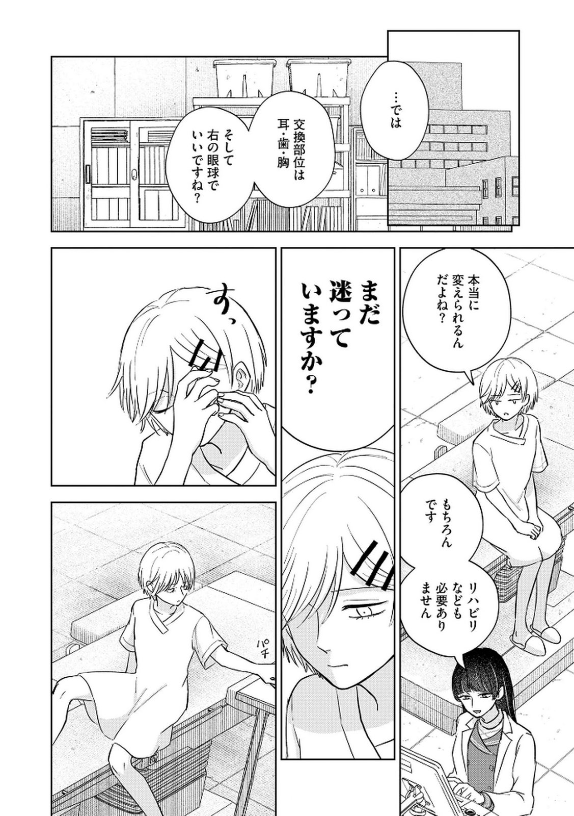 マリア様は愚者を嗤う 第3話 - Page 14
