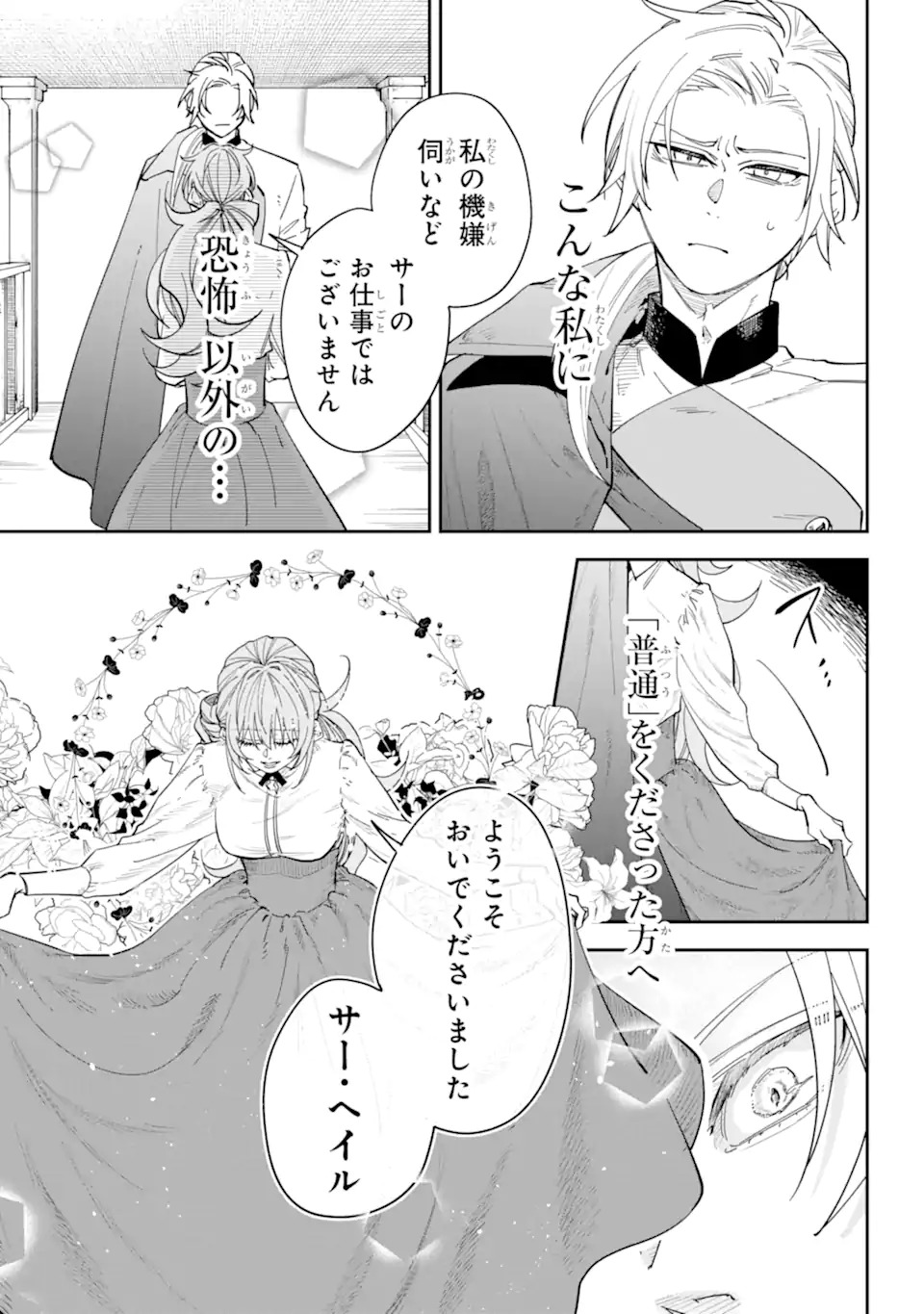 幽閉された炎華の公爵令嬢と不器用な護衛騎士 第0話 - Page 15