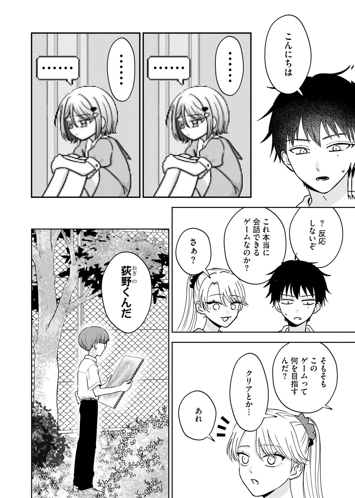 マリア様は愚者を嗤う 第10話 - Page 16