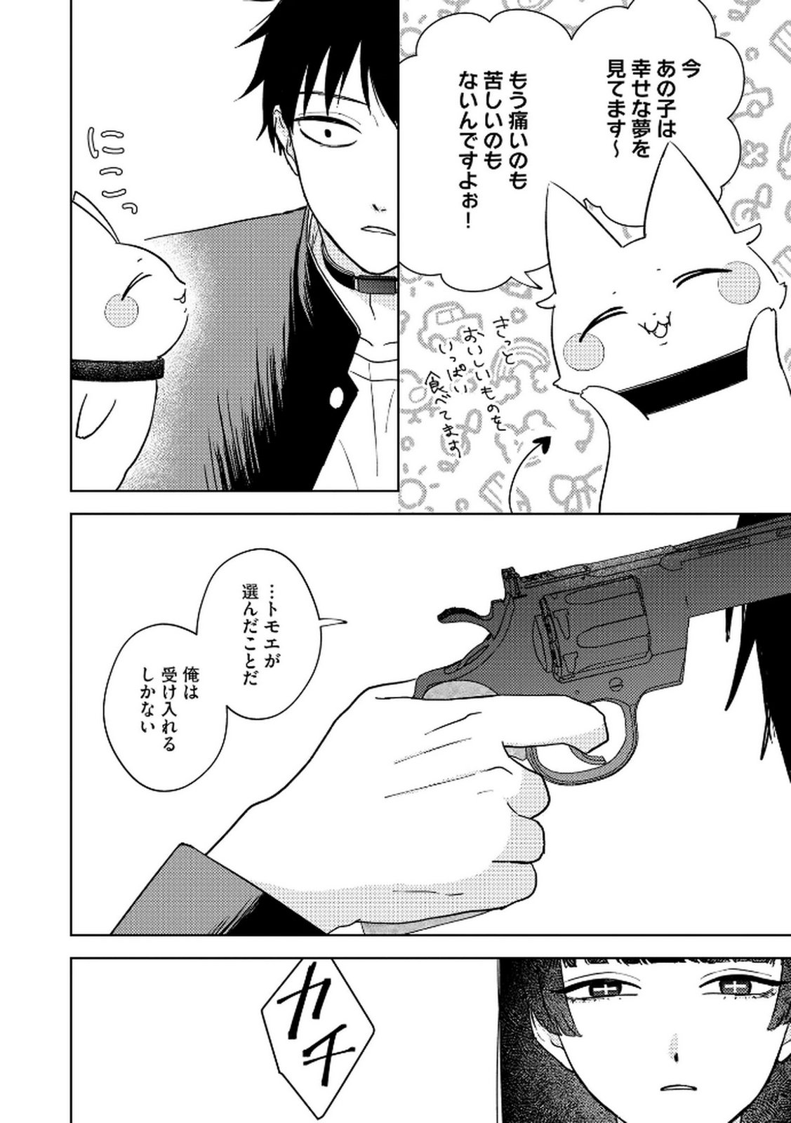 マリア様は愚者を嗤う 第5話 - Page 18