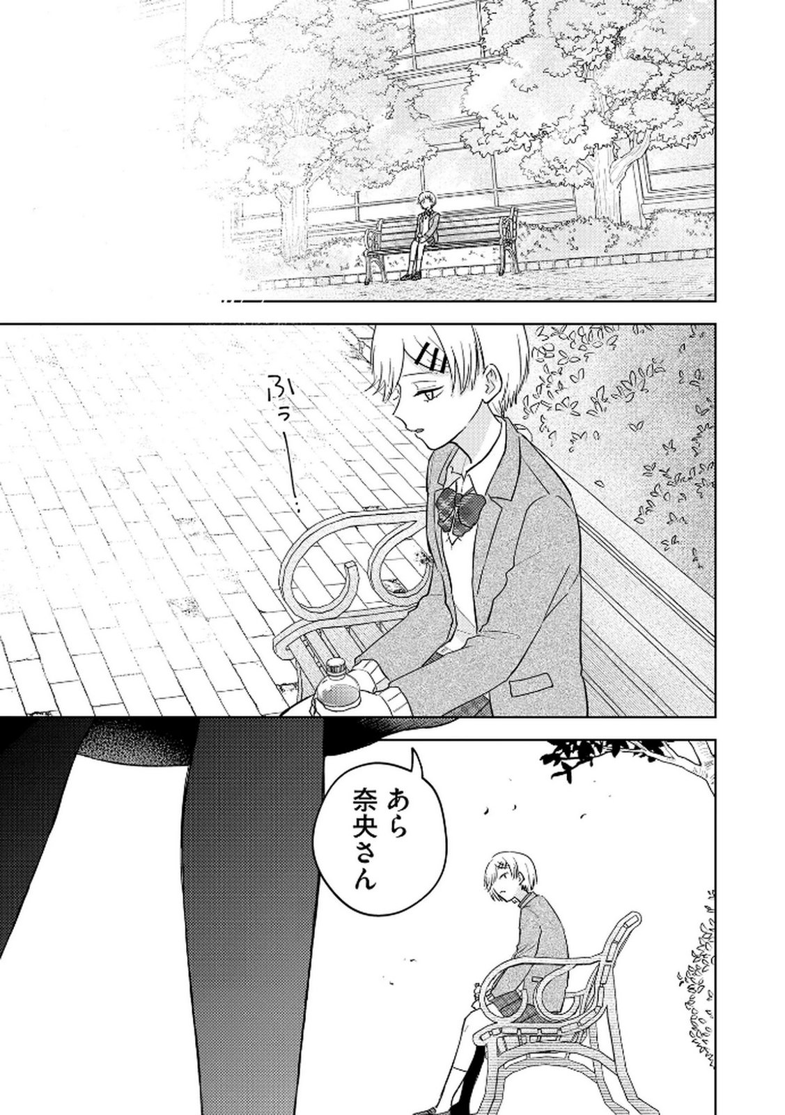 マリア様は愚者を嗤う 第3話 - Page 5