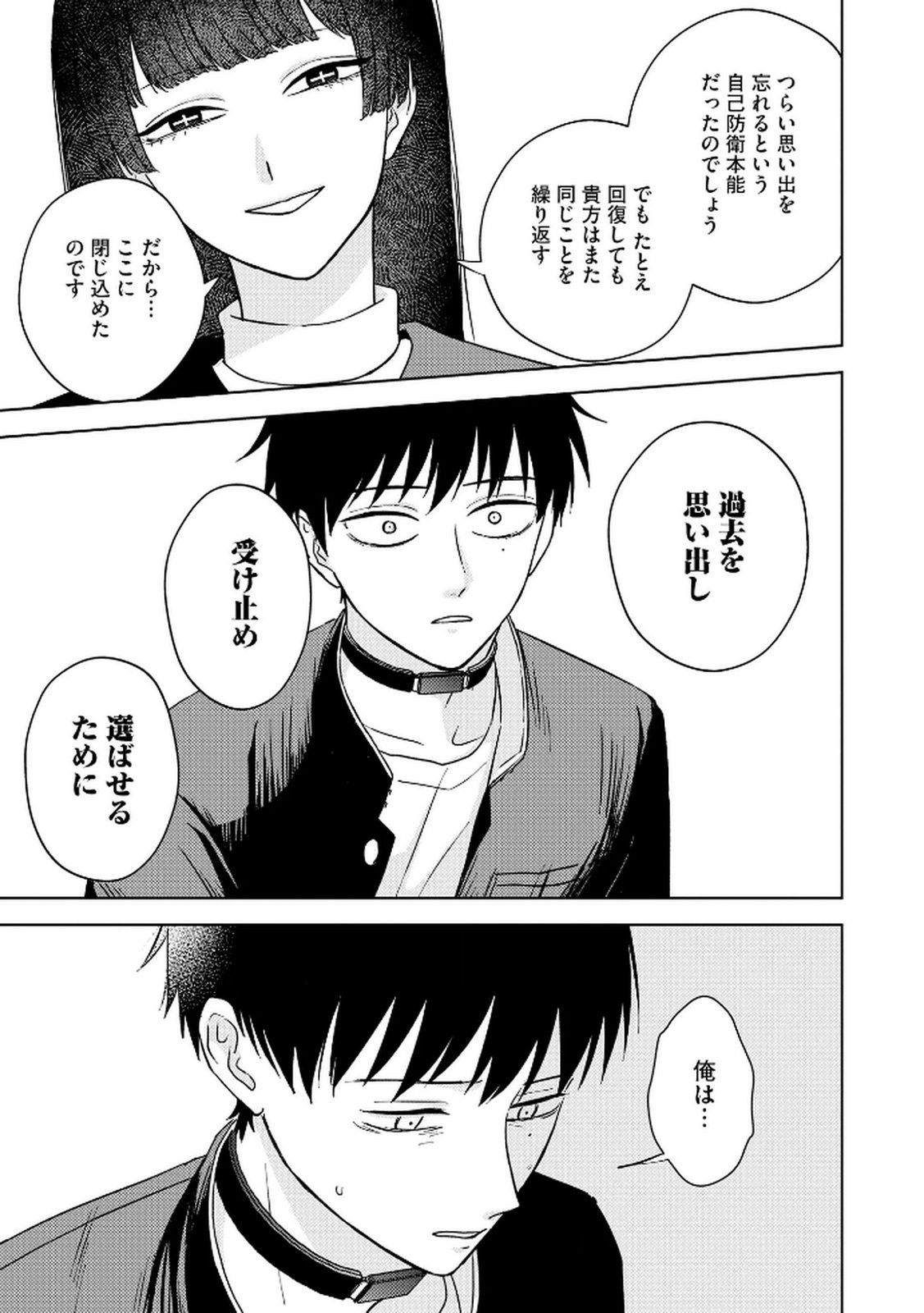 マリア様は愚者を嗤う 第5話 - Page 21