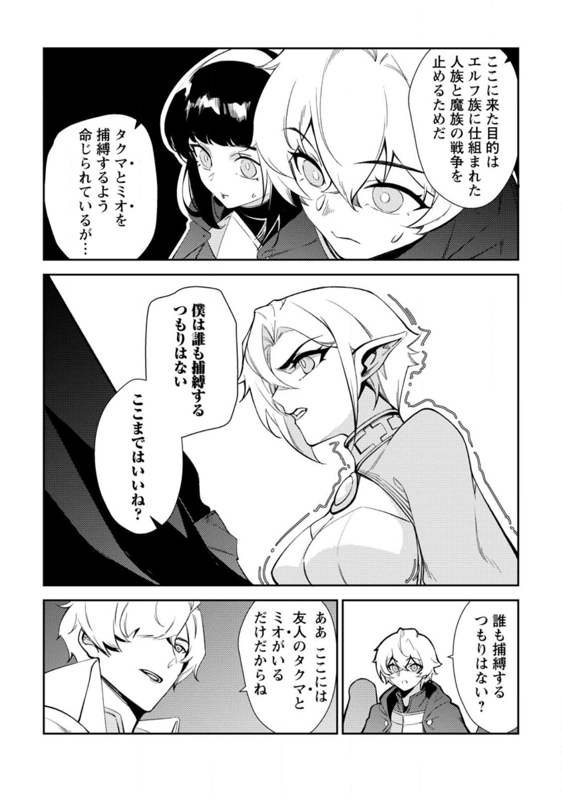異世界で最強のスキルを生み出せたので、ひたすら無双することにしました。 第1話 - Page 24