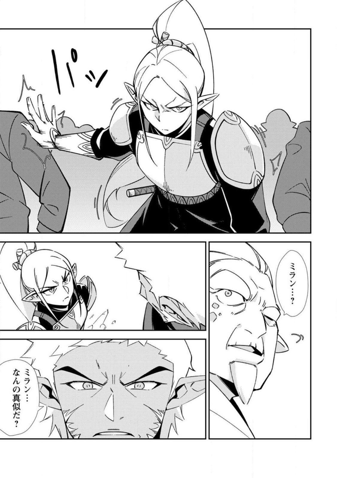 異世界で最強のスキルを生み出せたので、ひたすら無双することにしました。 第2話 - Page 5