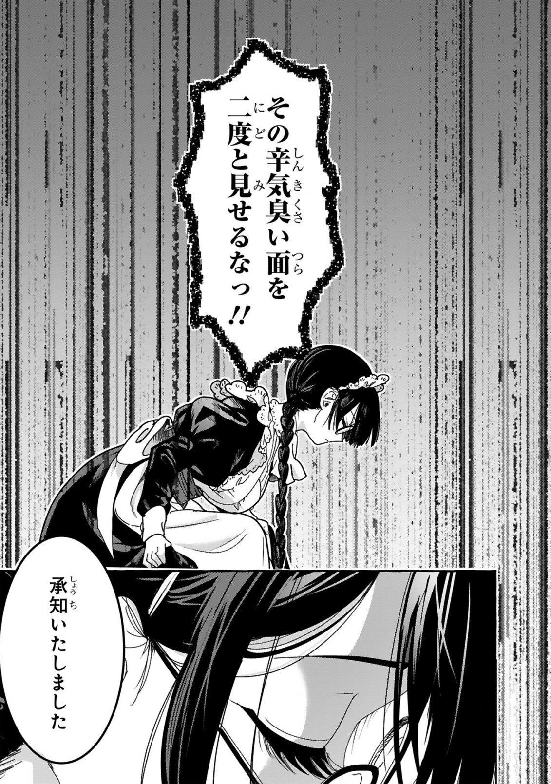 最強カワイイ 未亡令嬢コジマさん 第1話 - Page 23