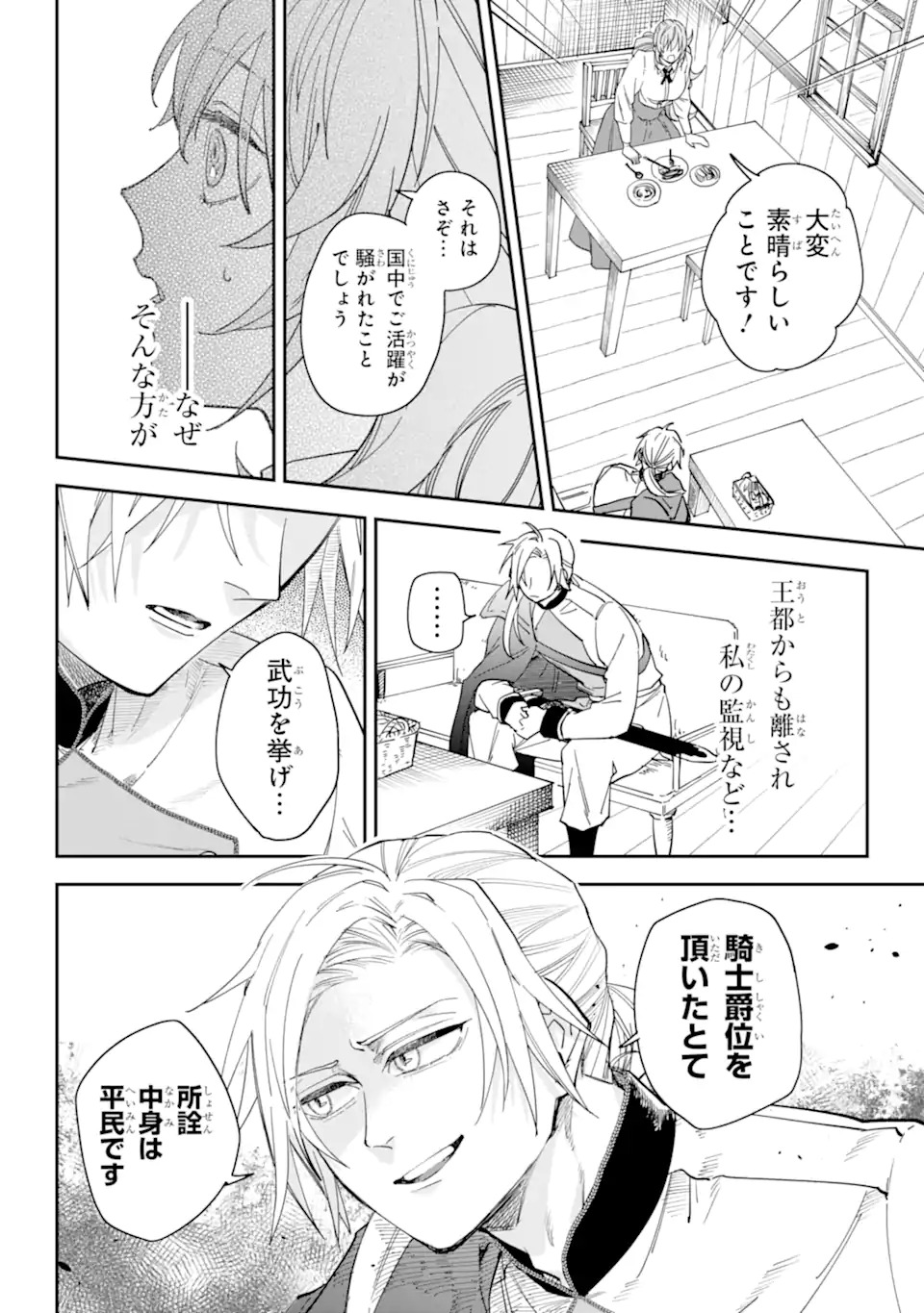 幽閉された炎華の公爵令嬢と不器用な護衛騎士 第0話 - Page 30
