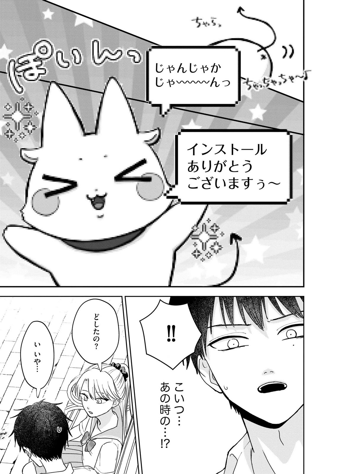 マリア様は愚者を嗤う 第10話 - Page 11