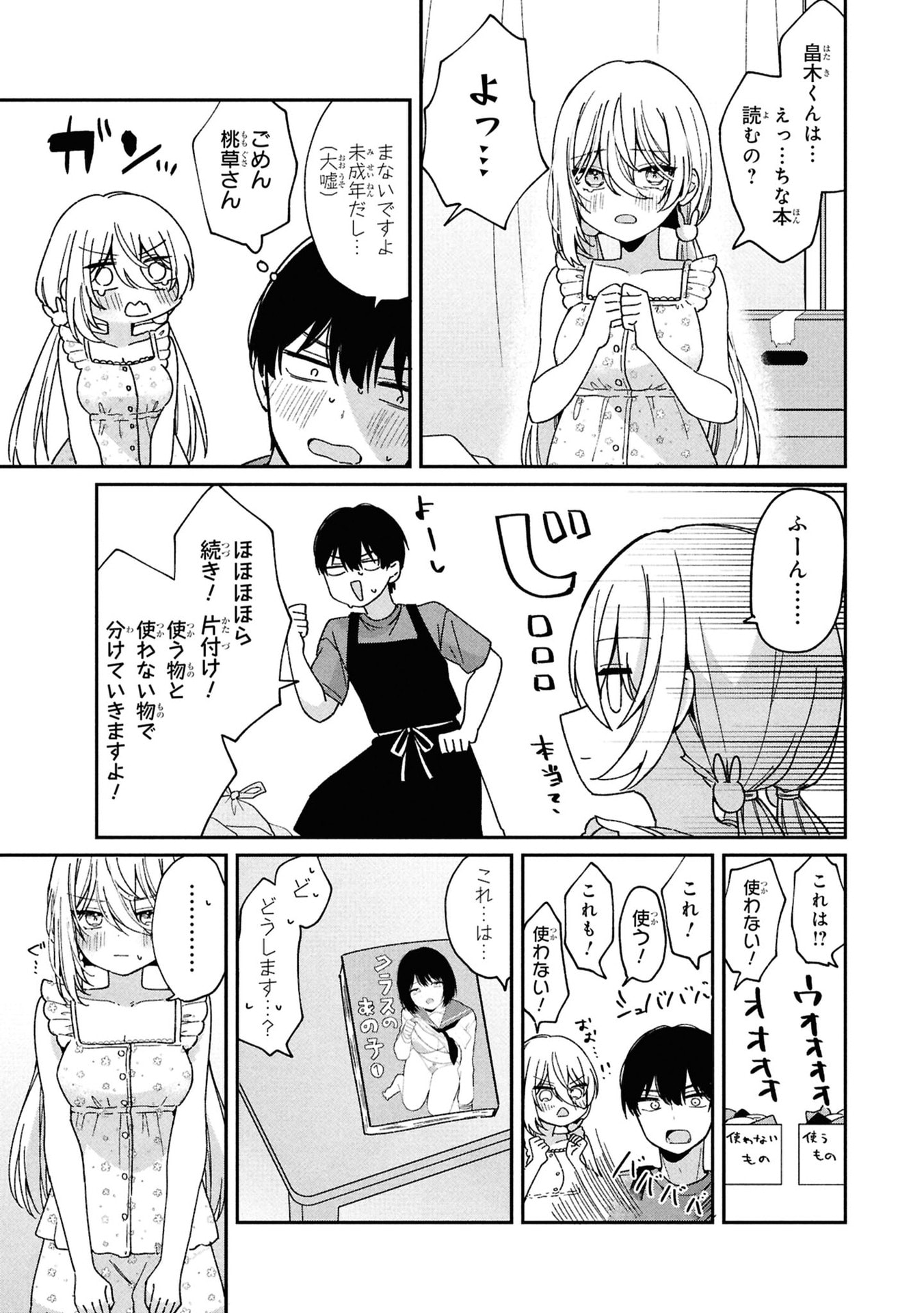 桃草さんがものぐさすぎる 第3話 - Page 7