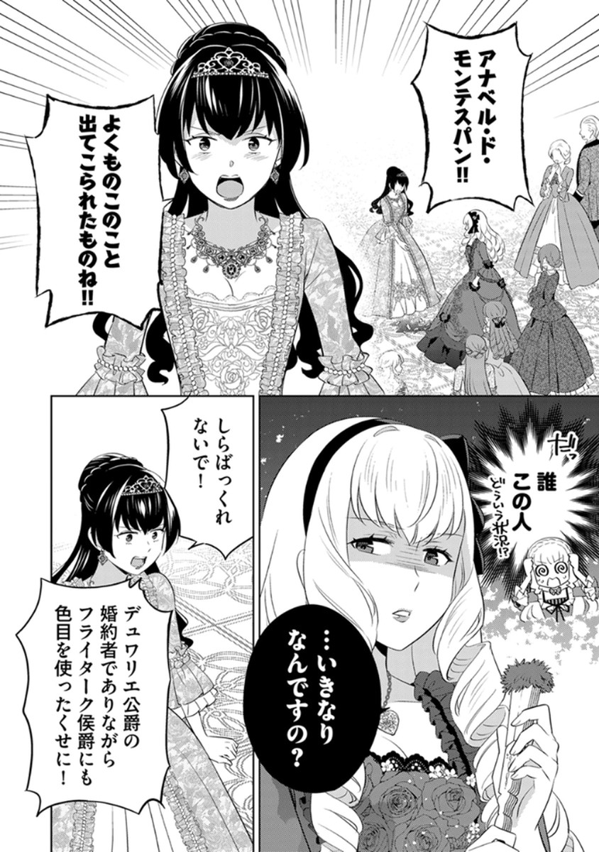 身代わり伯爵令嬢だけれど、婚約者代理はご勘弁 第9話 - Page 10