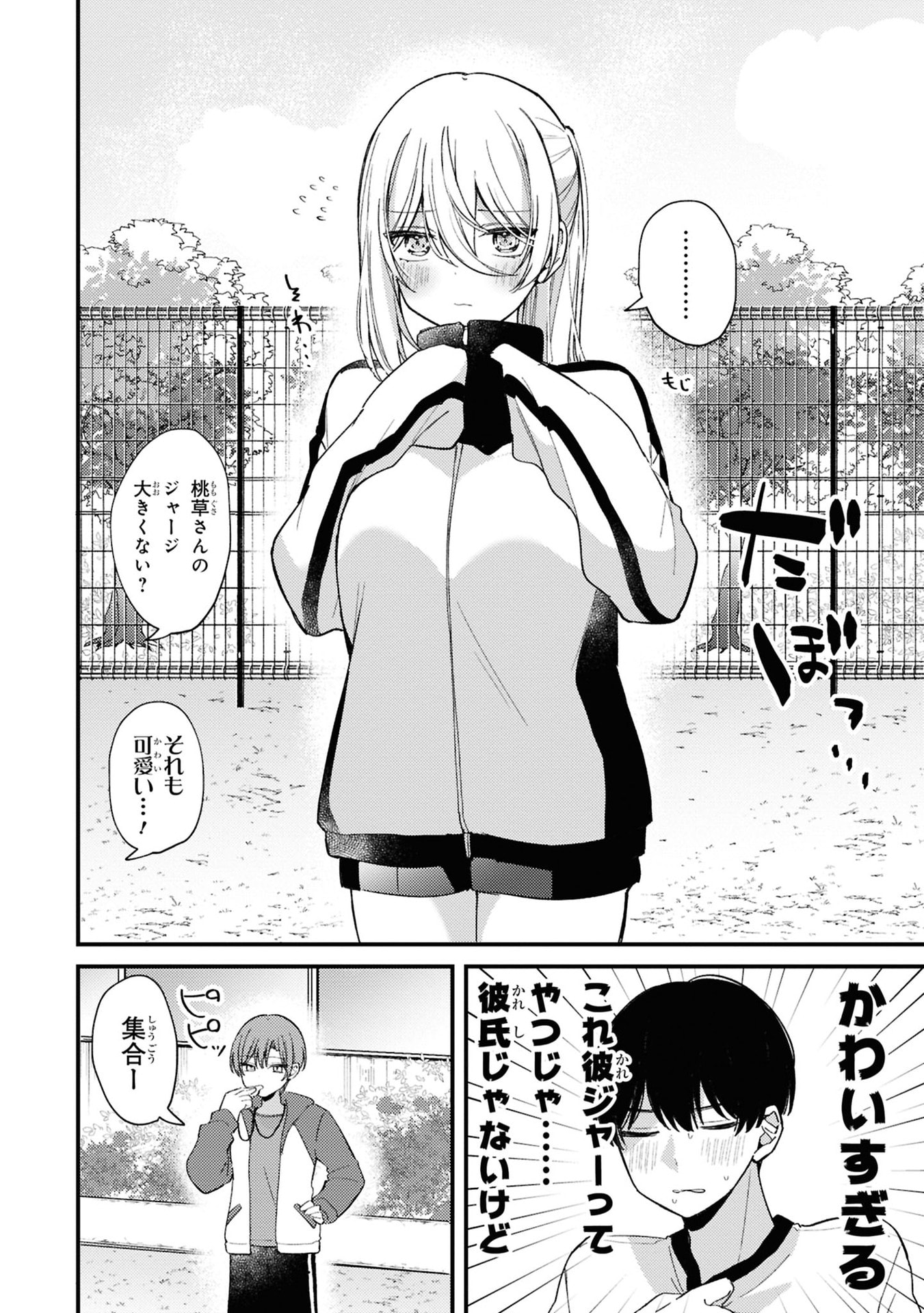 桃草さんがものぐさすぎる 第5話 - Page 4