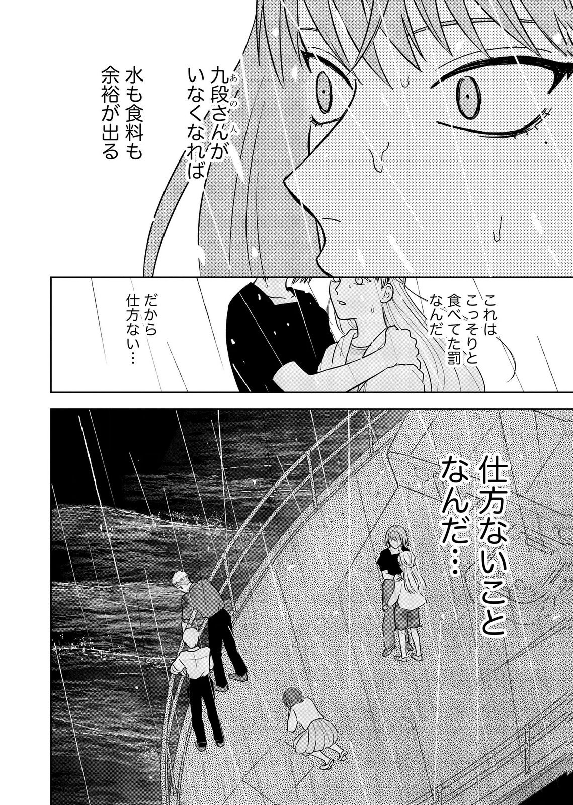マリア様は愚者を嗤う 第7話 - Page 26