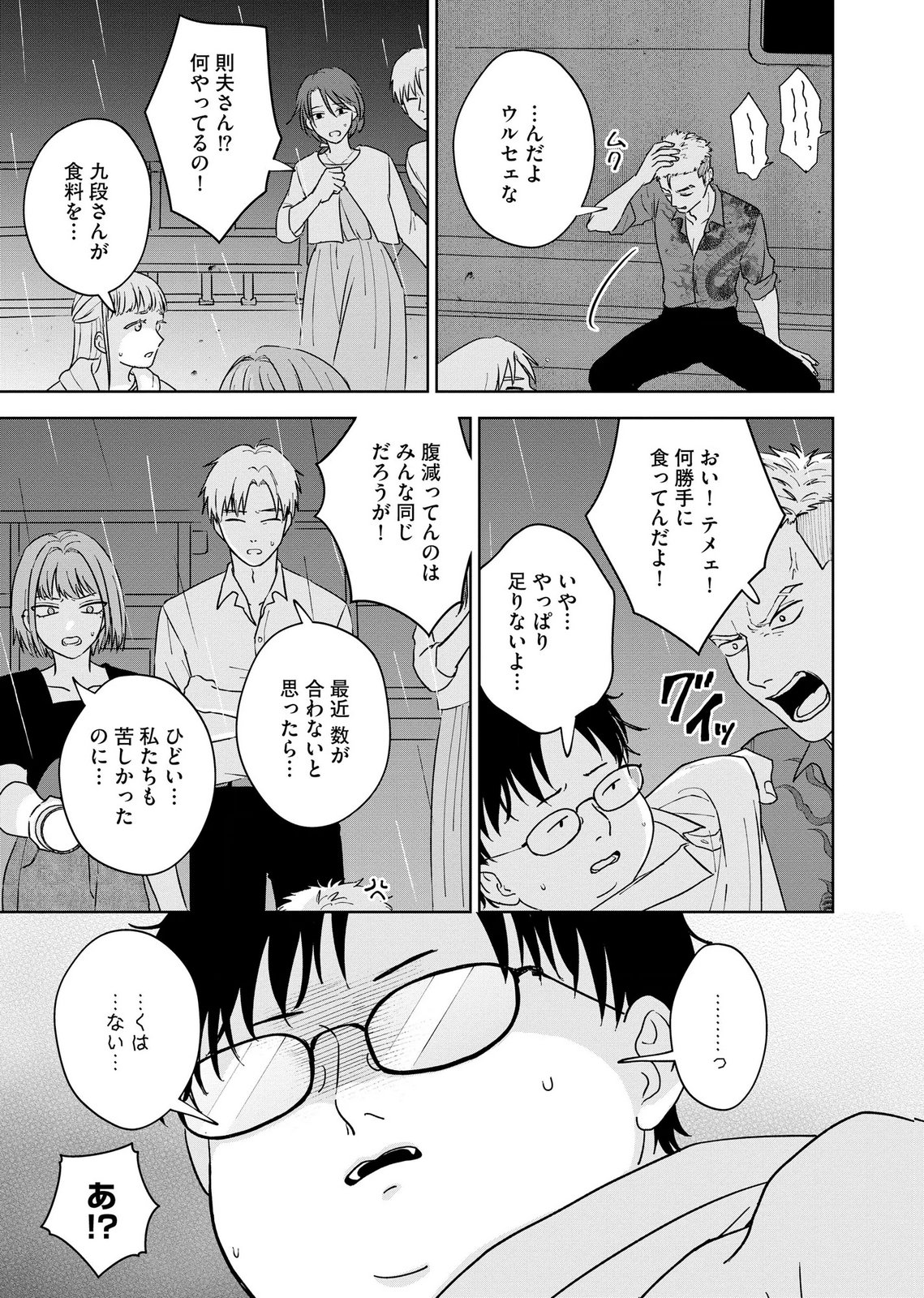 マリア様は愚者を嗤う 第7話 - Page 21