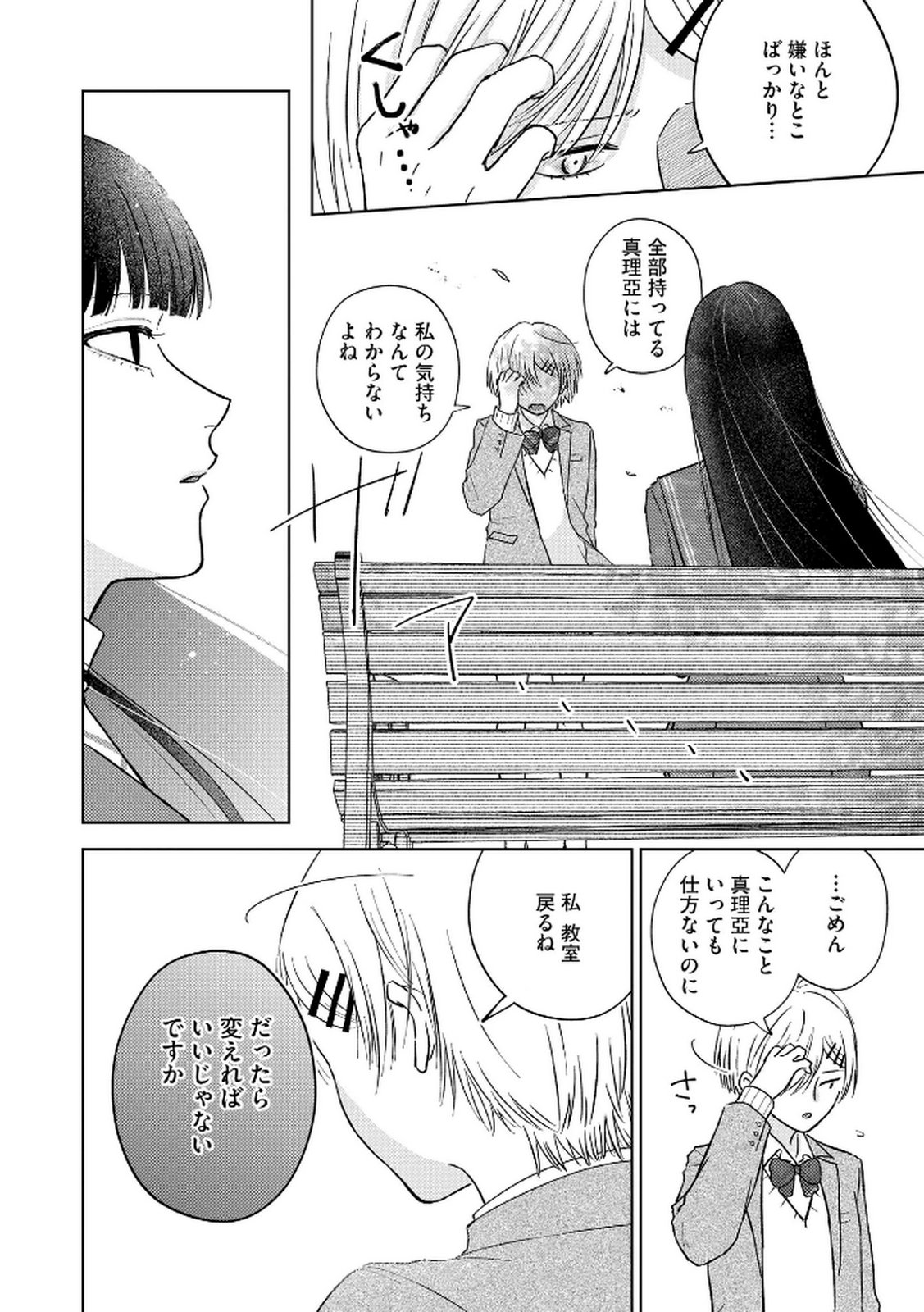 マリア様は愚者を嗤う 第3話 - Page 10